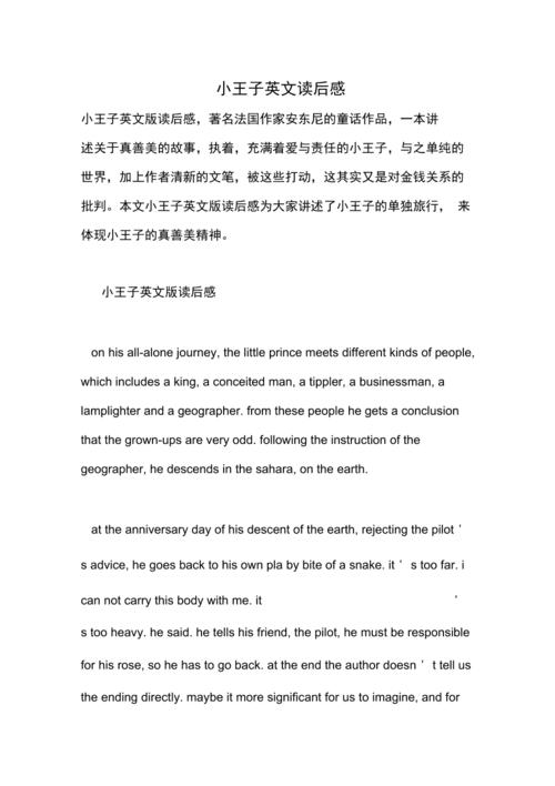 小王子英文读后感