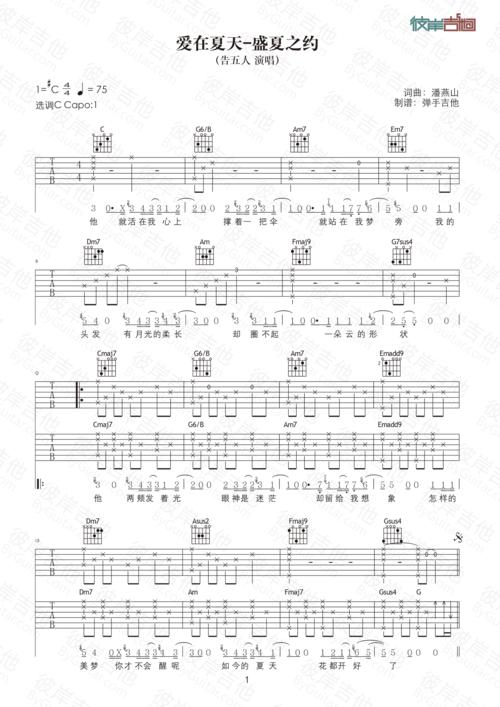 告五人爱在夏天盛夏之约原版c调弹唱高清图片吉他谱
