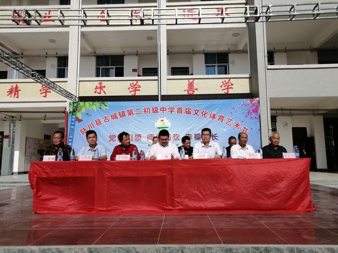 ——陆川县古城镇第二初级中学首届文化体育艺术节