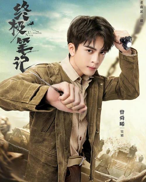 曾舜晞演吴邪,范明演三叔,这阵容你