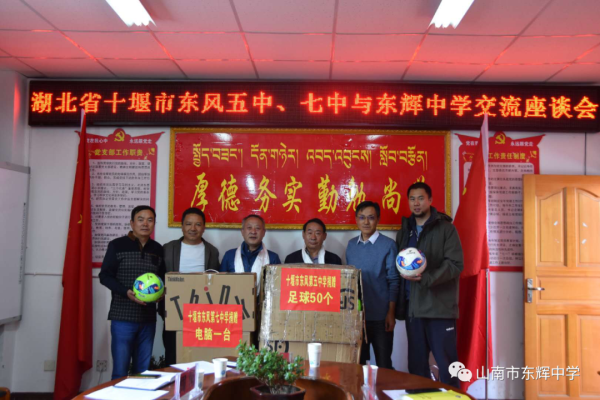 东风五中及东风七中校长慰问援藏教师
