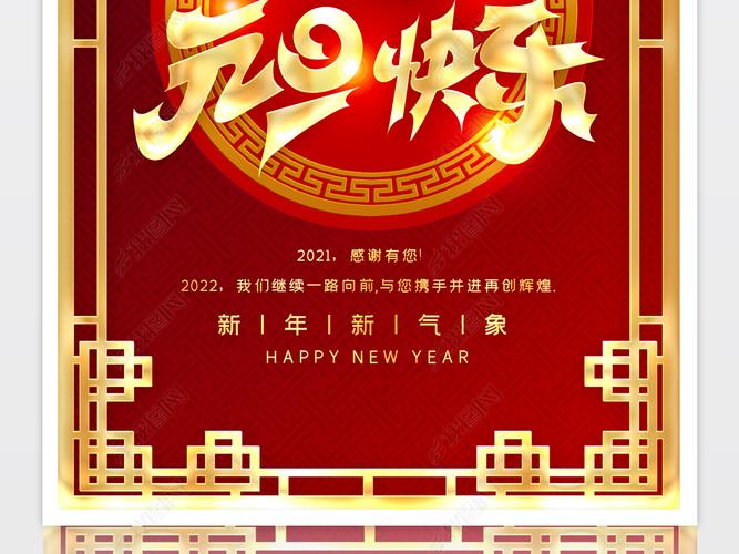 2022虎年元旦新年春节海报设计模板