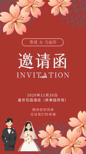 电子请帖婚礼邀请函_婚礼_请柬_婚礼请柬_婚嫁_婚礼