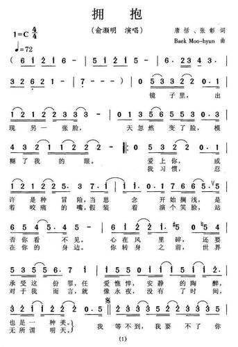 拥抱(唐恬词 beck moo-hyun曲) 简谱