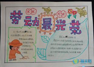 劳动使我幸福a3手抄报 劳动手抄报