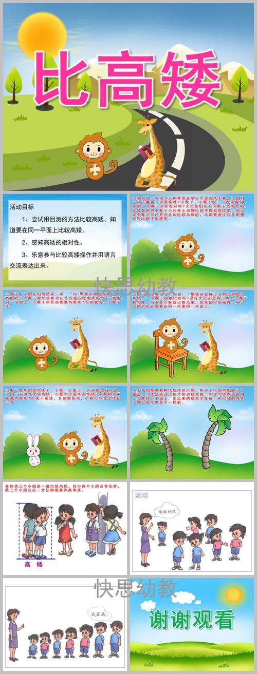 中班数学《比高矮》ppt课件教案