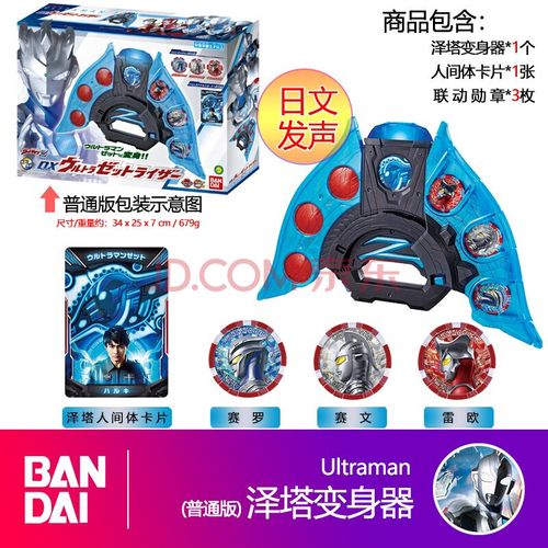 万代(bandai) 泽塔奥特曼 dx变身器 儿童玩具礼物 泽塔升华器