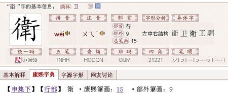 请问卫字的繁体字多少划
