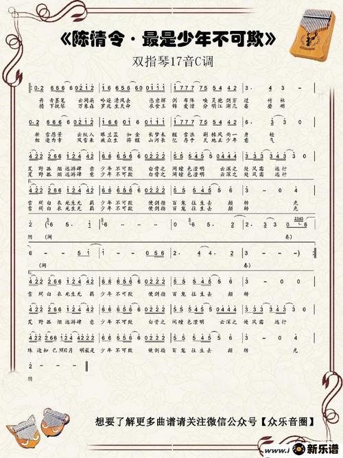歌曲陈情令·最是少年不可欺的简谱歌谱下载