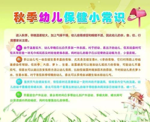 金宝贝幼儿园秋季育儿知识分享