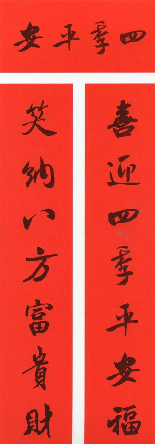 2021农历辛丑年 米芾#行书#春联(部分带横批)