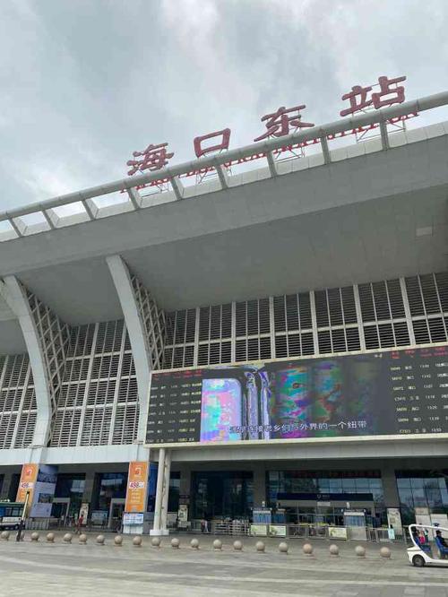 海口火车东站