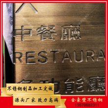佛山不锈钢刻字英文/工程装饰不锈钢雕刻花纹字体定制厂家