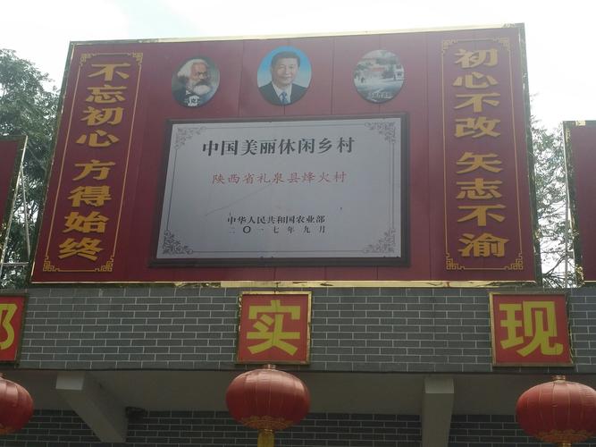 其它 新时代新农村~礼泉烽火镇烽火村之行 写美篇―礼泉县烽火镇烽火