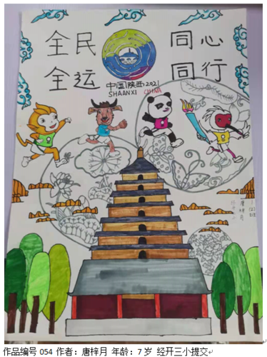 西安图书馆爱家乡看全运征文绘画比赛作品展示五