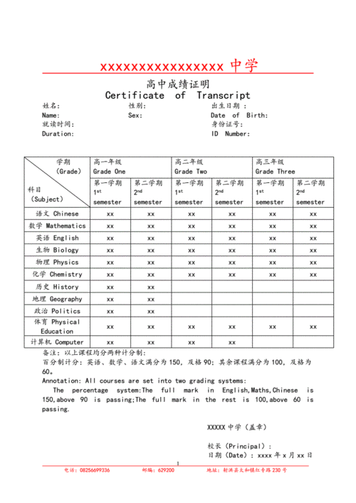 出国高中成绩证明模板.doc 1页