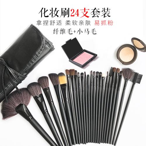 化妆刷套装工具刷子粉刷全套专业套刷超柔软高档彩妆师高级24支