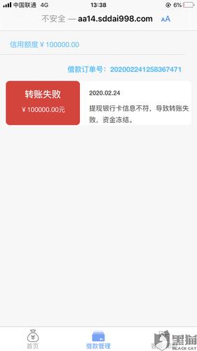 黑猫投诉转账没成功要收取10000资金