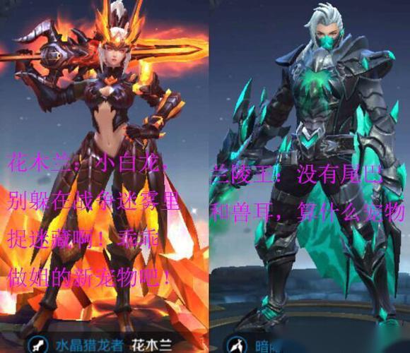 花木兰与兰陵王