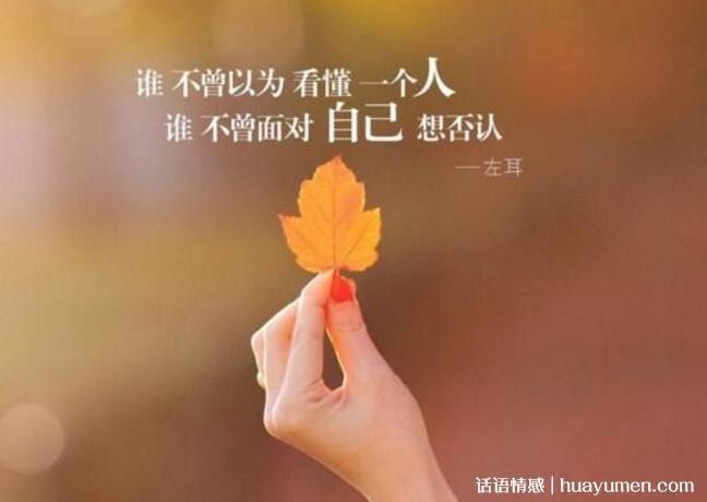 说说心情短语人生感悟,一段很现实的话适合发朋友圈