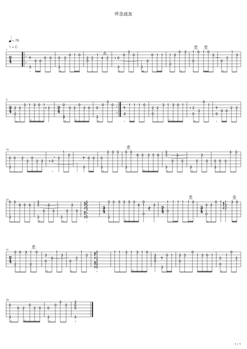 《怀念战友》吉他谱