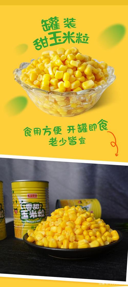 川行记甜玉米粒罐头