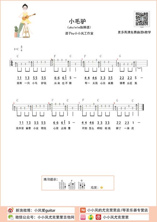 「第二期| 小毛驴」尤克里里指弹曲谱 有人会问:老师,我是不是需要