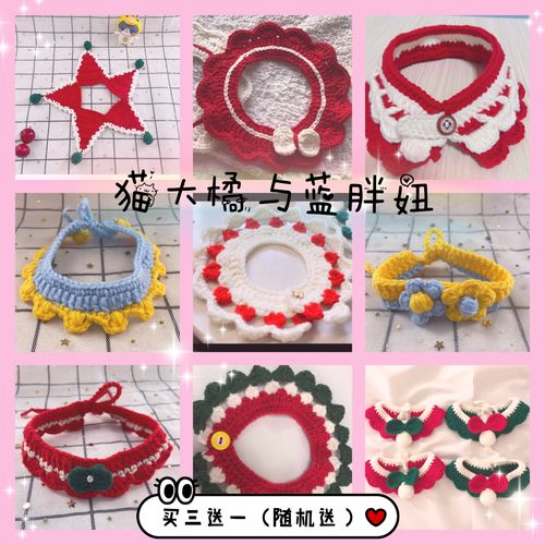 饰品手工猫咪项圈可爱圣诞针织围脖小奶猫小型项圈