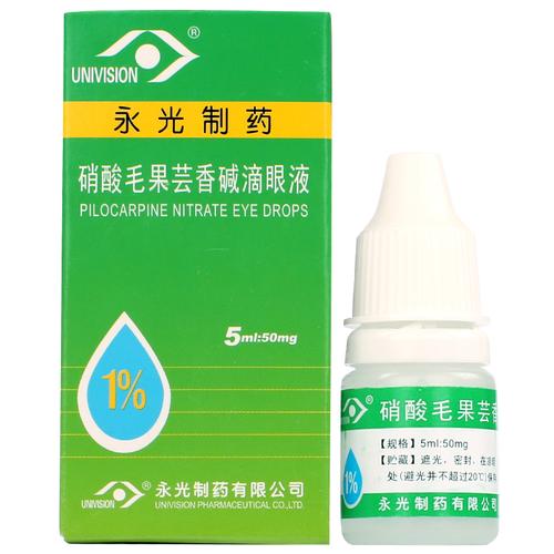 永光 硝酸毛果芸香碱滴眼液 5ml:50mg