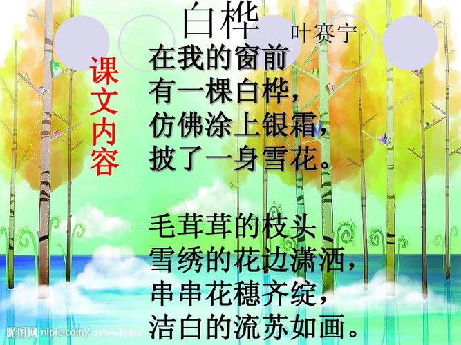 人教版_白桦_叶赛宁ppt
