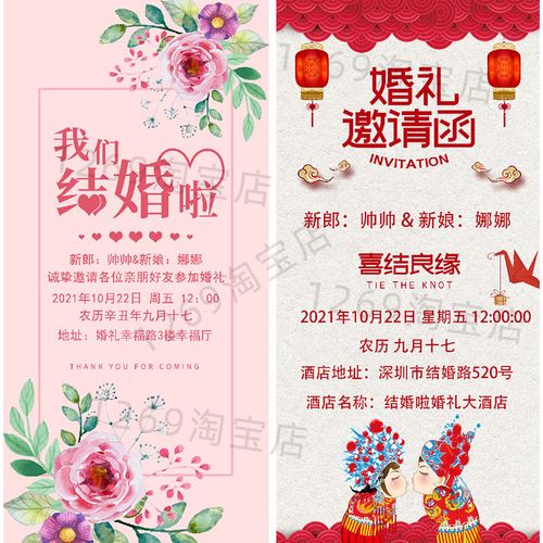 结婚单页请柬婚礼邀请图片微信请帖邀请函电子版请柬