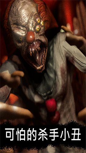 恐怖公园马戏小丑游戏下载_恐怖公园:马戏小丑中文版