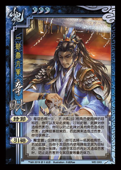 【馈珠】一图流水——三国杀社区爆料新将魔使李肃