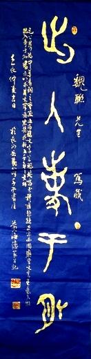 毛公鼎铭文书法艺术的探索_黄海德书法_新浪博客