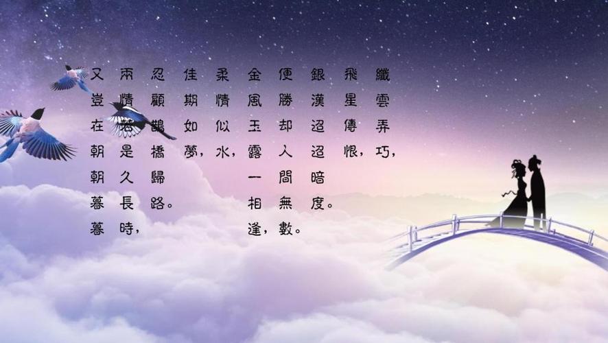 雅韵诗语第九十六期同题《鹊桥仙》(qq:344234365)