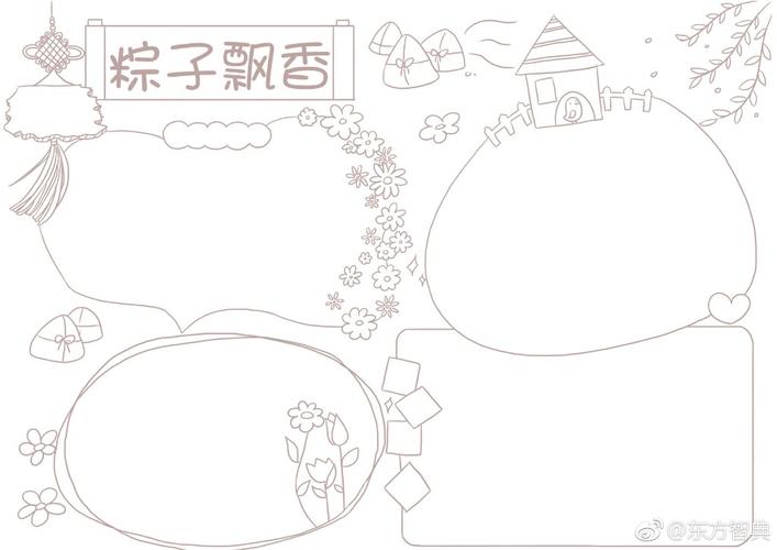 端午手抄报