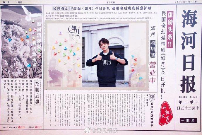 董思成如月角色海报官宣##董思成新剧如月开机路透