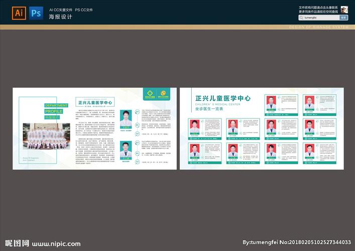 医院儿科内宣图片