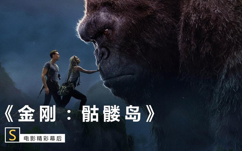 《金刚:骷髅岛》人物幕后特效制作