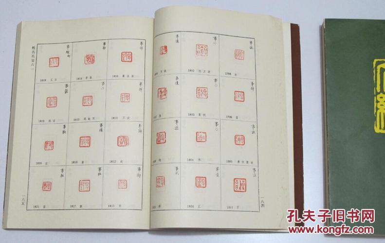 现货篆刻精品 古玺汇编 古玺文编 文物出版社1981年平装 1版1印两册全