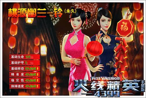 【人物】火线精英手机版桃源幽兰-玲角色介绍