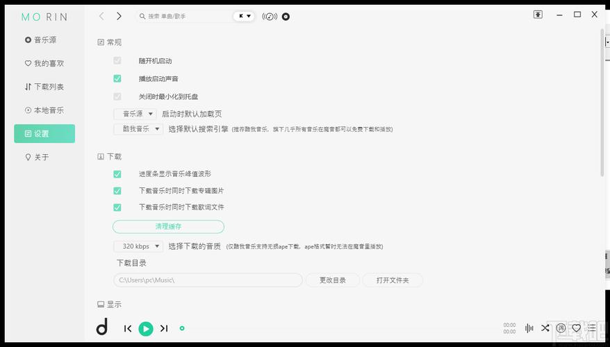 魔音morin v2.5.0 免费版