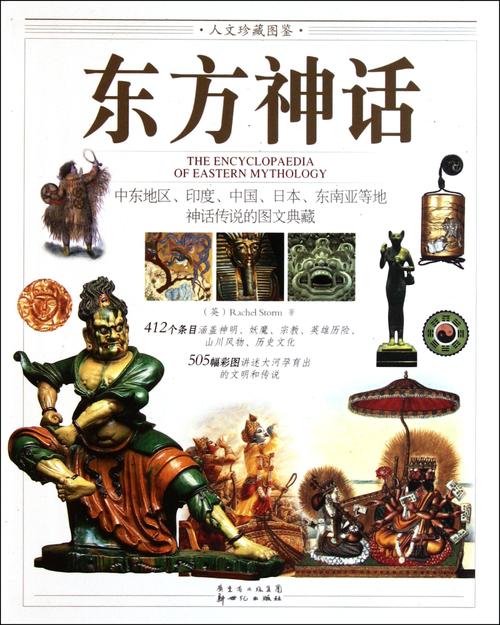 东方神话