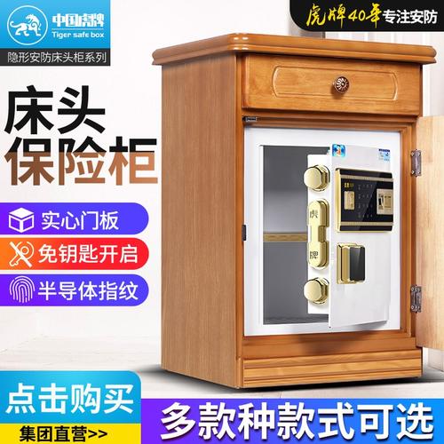 虎牌床头柜保险柜55厘米63厘米高带抽屉家用木质隐形床头柜式电子指纹