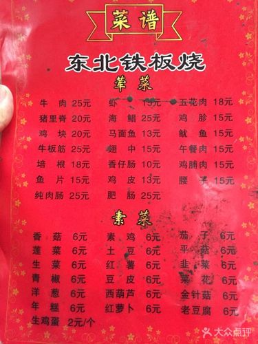 青龙小区铁板烧菜单图片 - 第1张