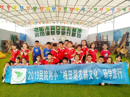 湖南民院附小一,二年级梅田湖农耕文化研学旅行