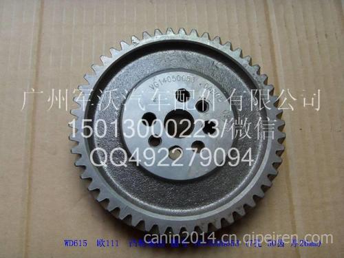 中国重汽豪沃a7金王子重汽wd615发动机凸轮轴正时齿vg14050053 vg1