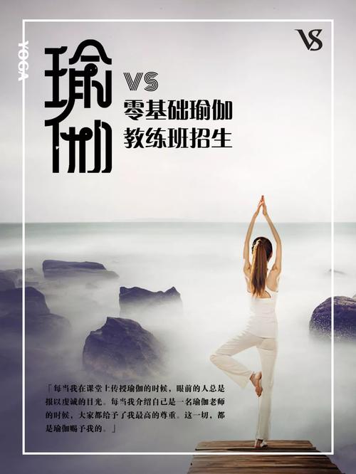 v s丨零基础瑜伽教练班招生中——愉悦身心 尽享根源之美