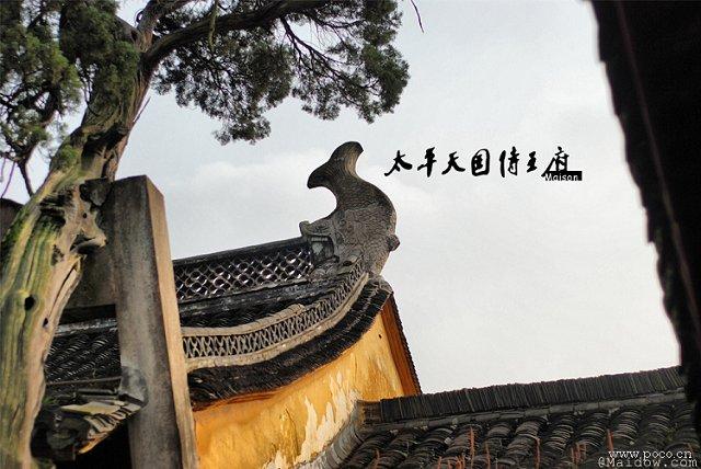 标题:太平天国侍王府