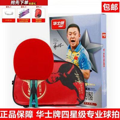 正品华士牌hp634四星级乒乓球拍双面反胶横拍直拍4星乒乓球拍包邮